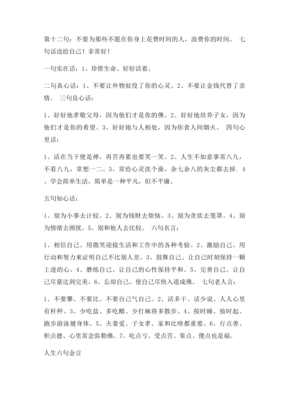 十二句话 让你看十二分钟 想一辈子.docx_第2页