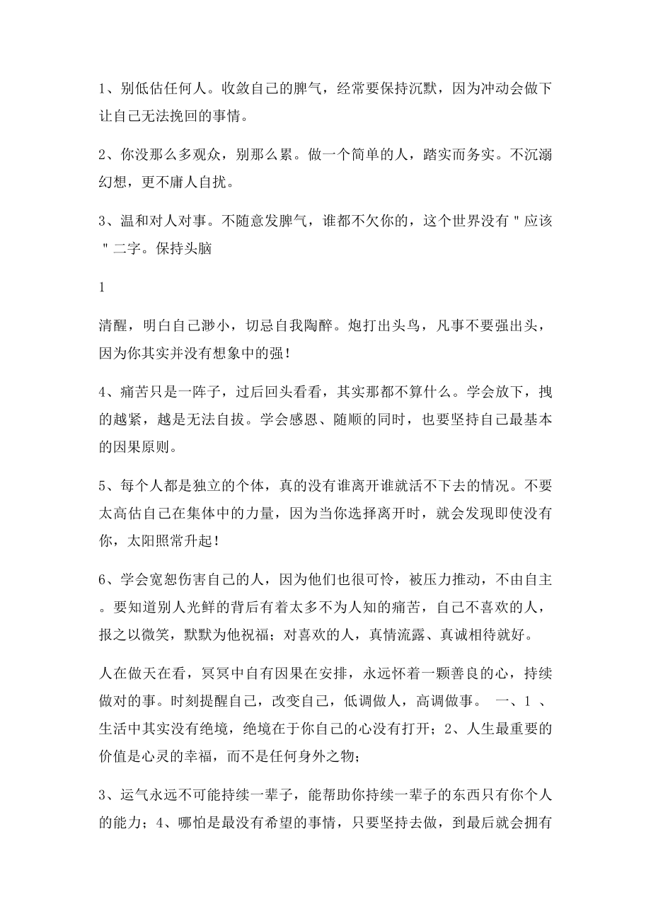 十二句话 让你看十二分钟 想一辈子.docx_第3页