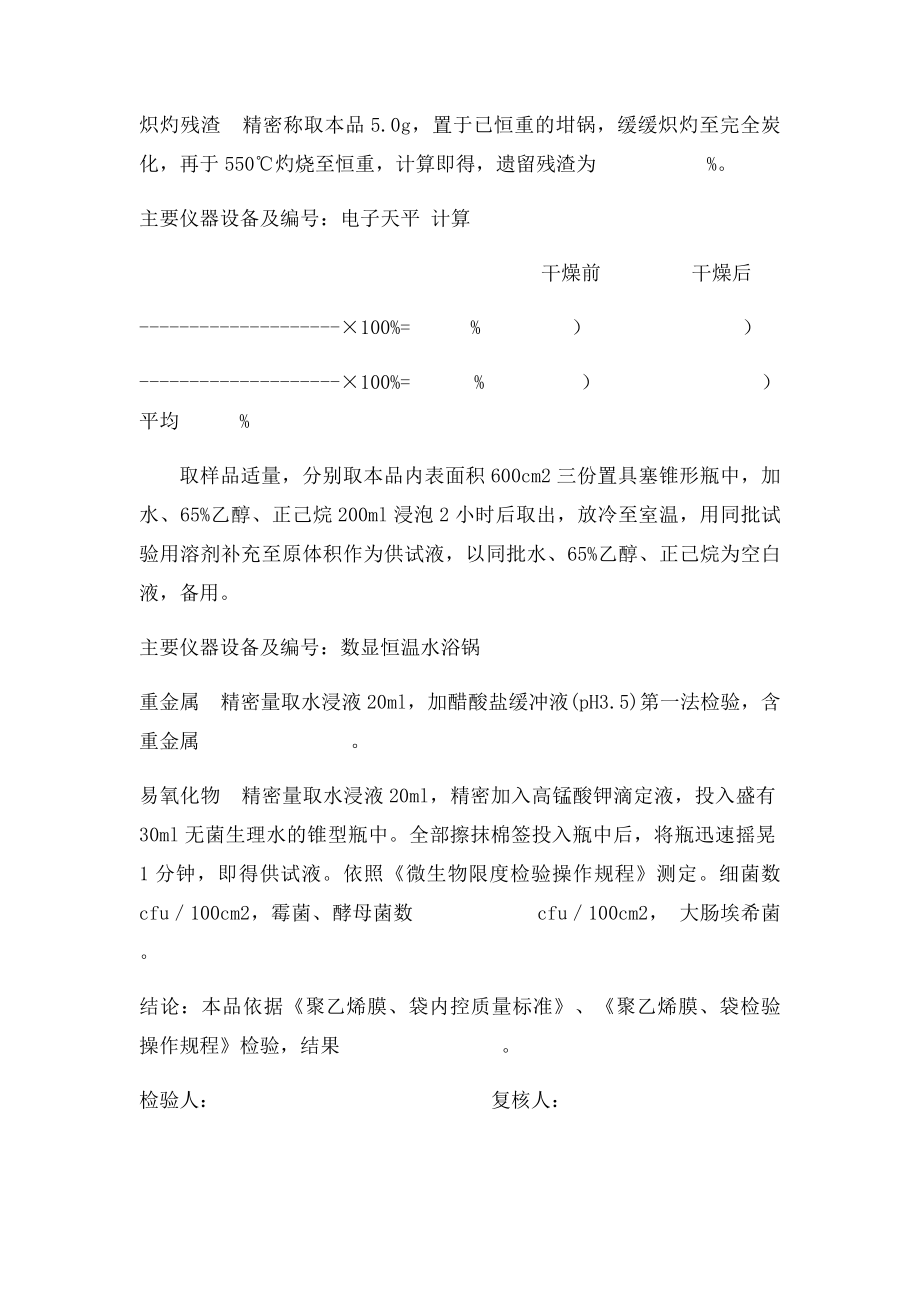 内包装材料检验记录.docx_第3页