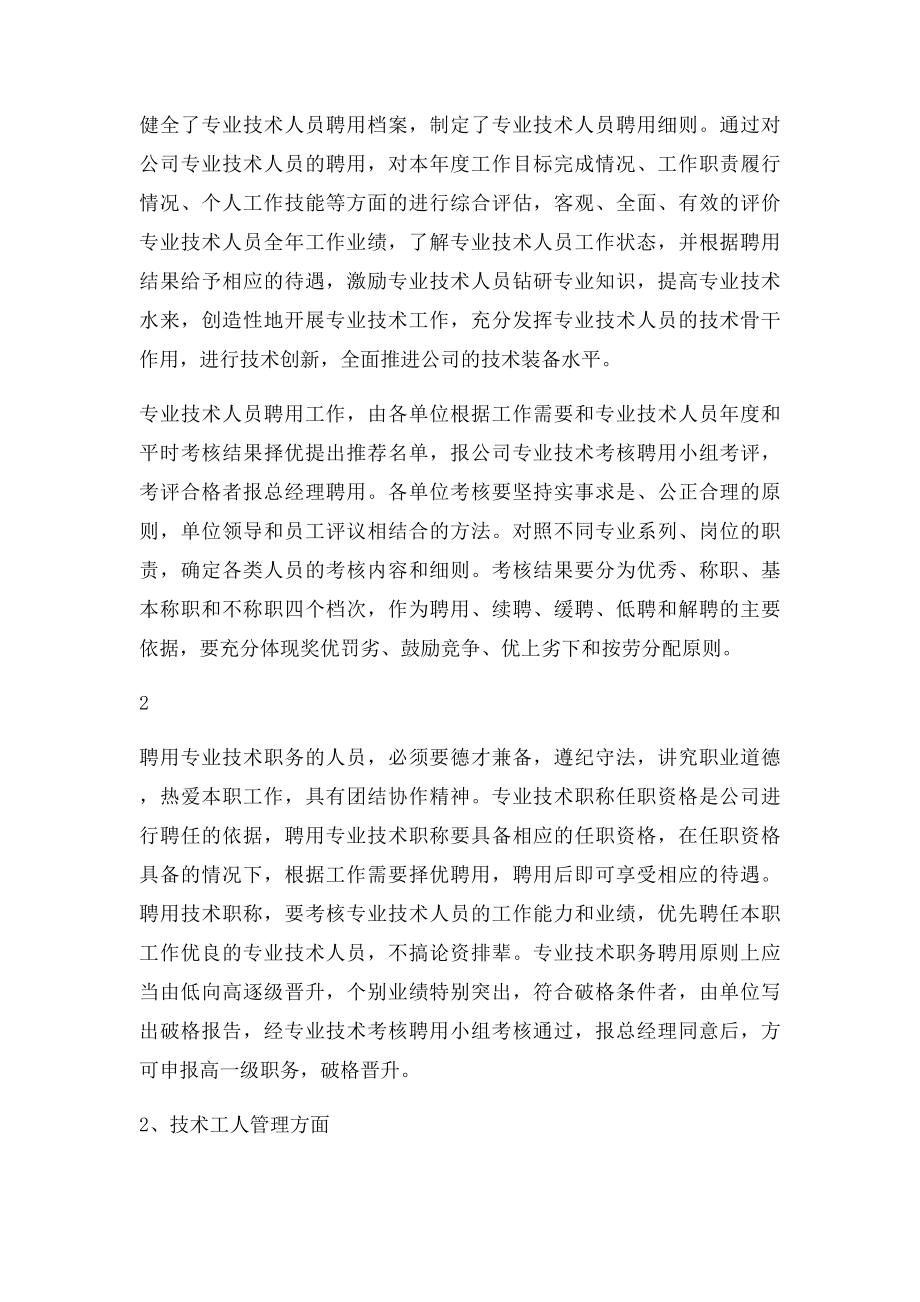 人才队伍建设调研报告(1).docx_第2页