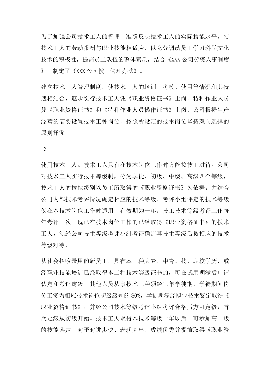 人才队伍建设调研报告(1).docx_第3页