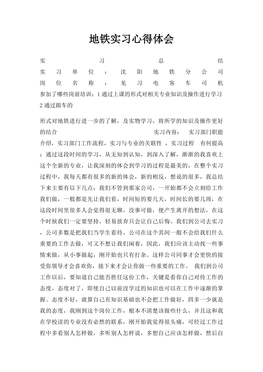 地铁实习心得体会.docx_第1页