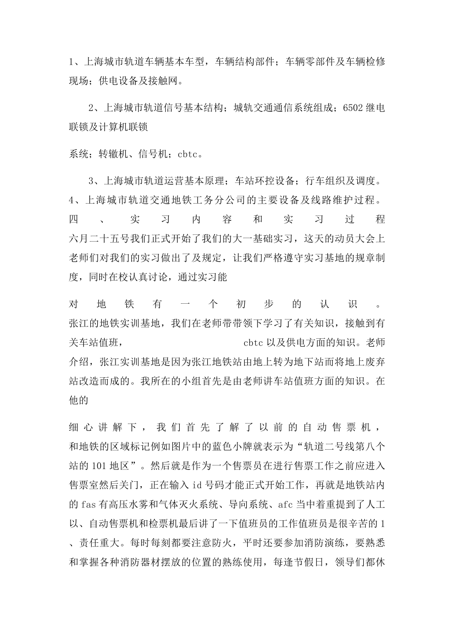 地铁实习心得体会.docx_第3页