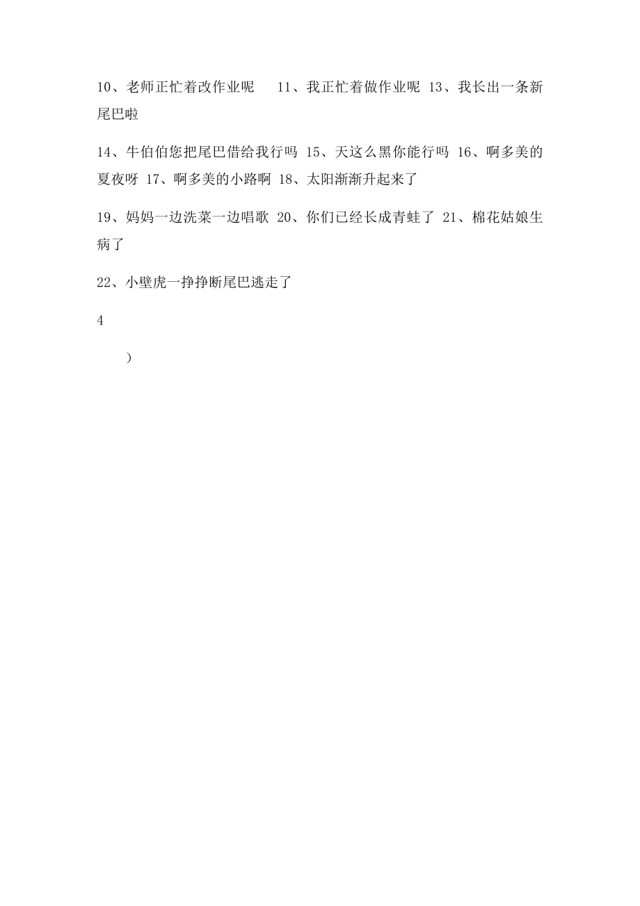 反义词对对子按课文填空加点.docx_第3页