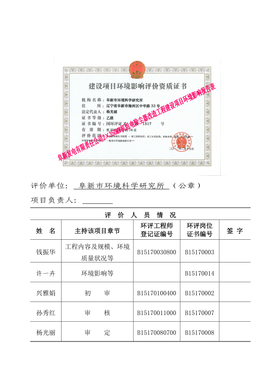 环境影响评价报告公示：阜新发电有限责任MW机组电除尘器改造工程建设环评报告.doc_第3页