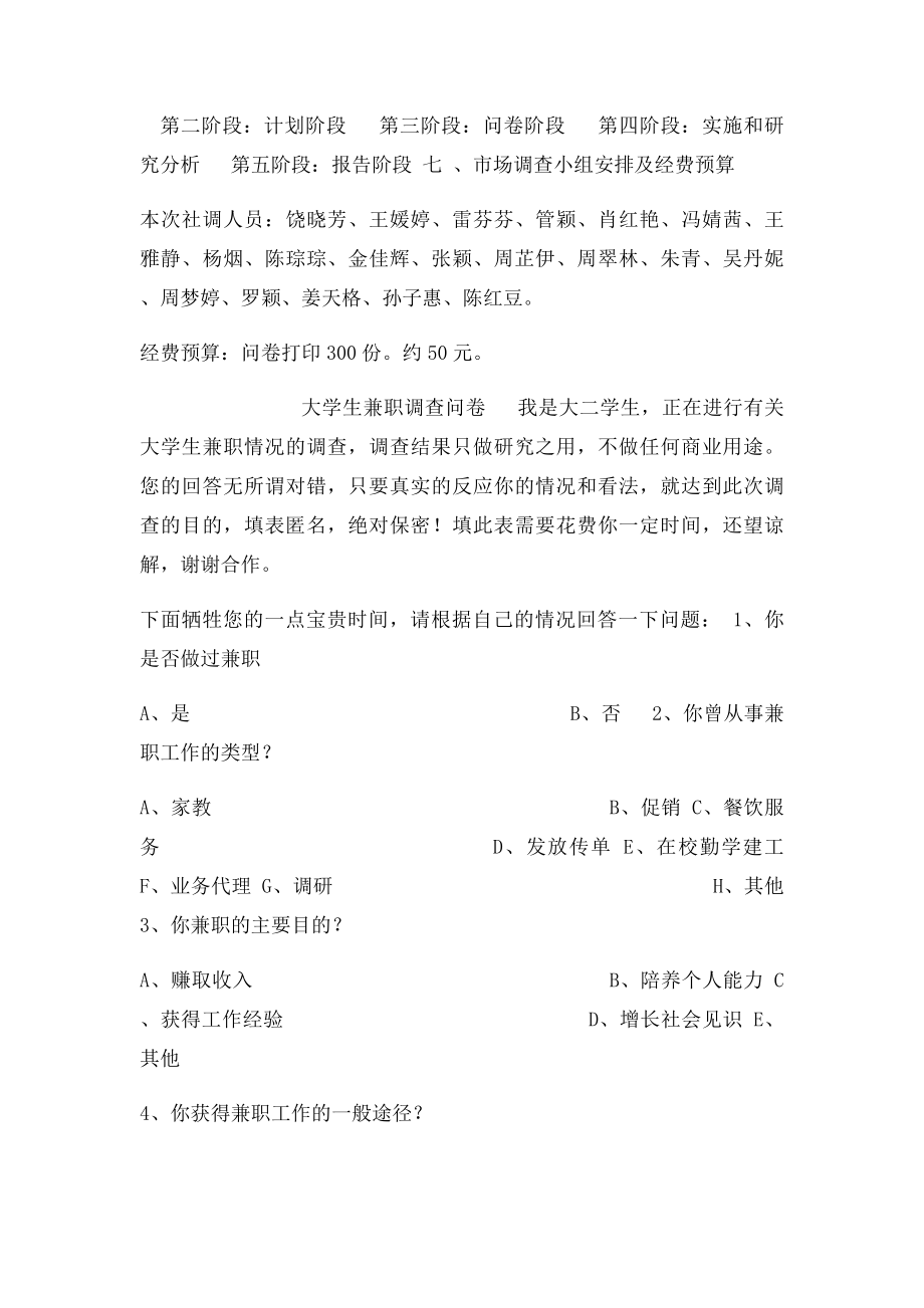 大学生课余时间兼职情况调查方案.docx_第2页