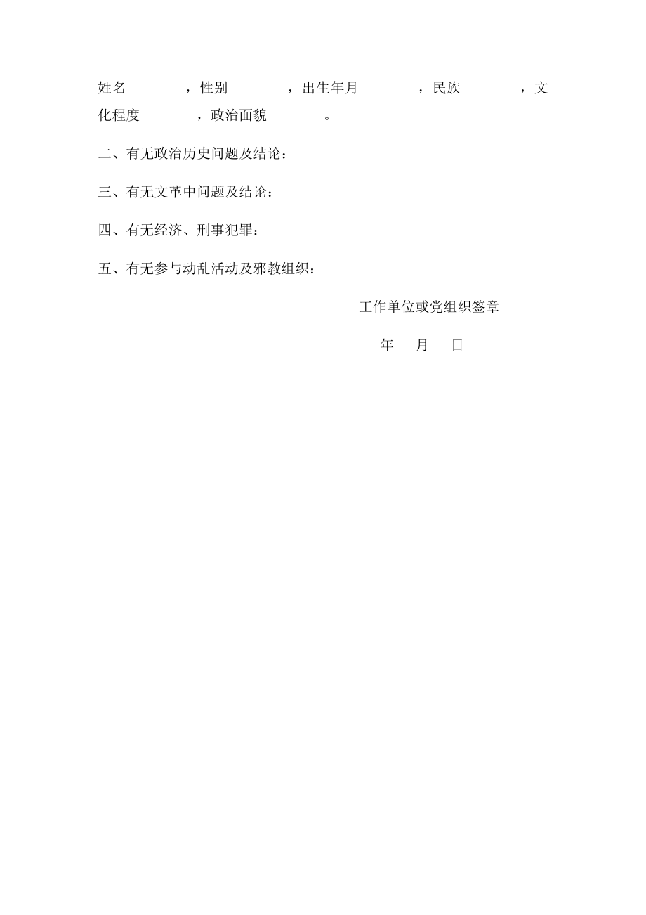 党员发展政审函调信.docx_第2页