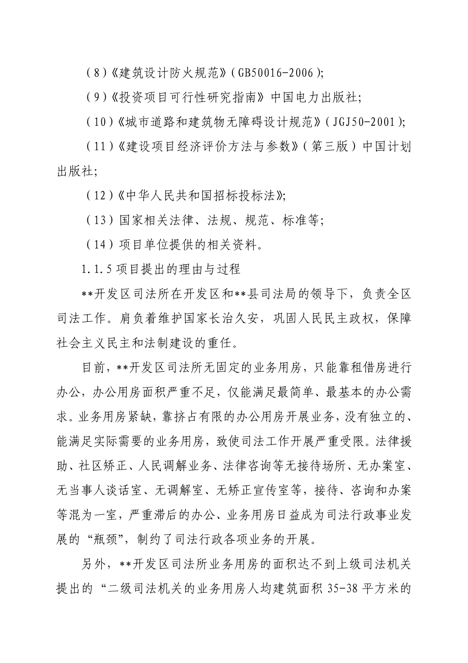 开发区司法所业务用房建设项目可行性研究报告.doc_第2页