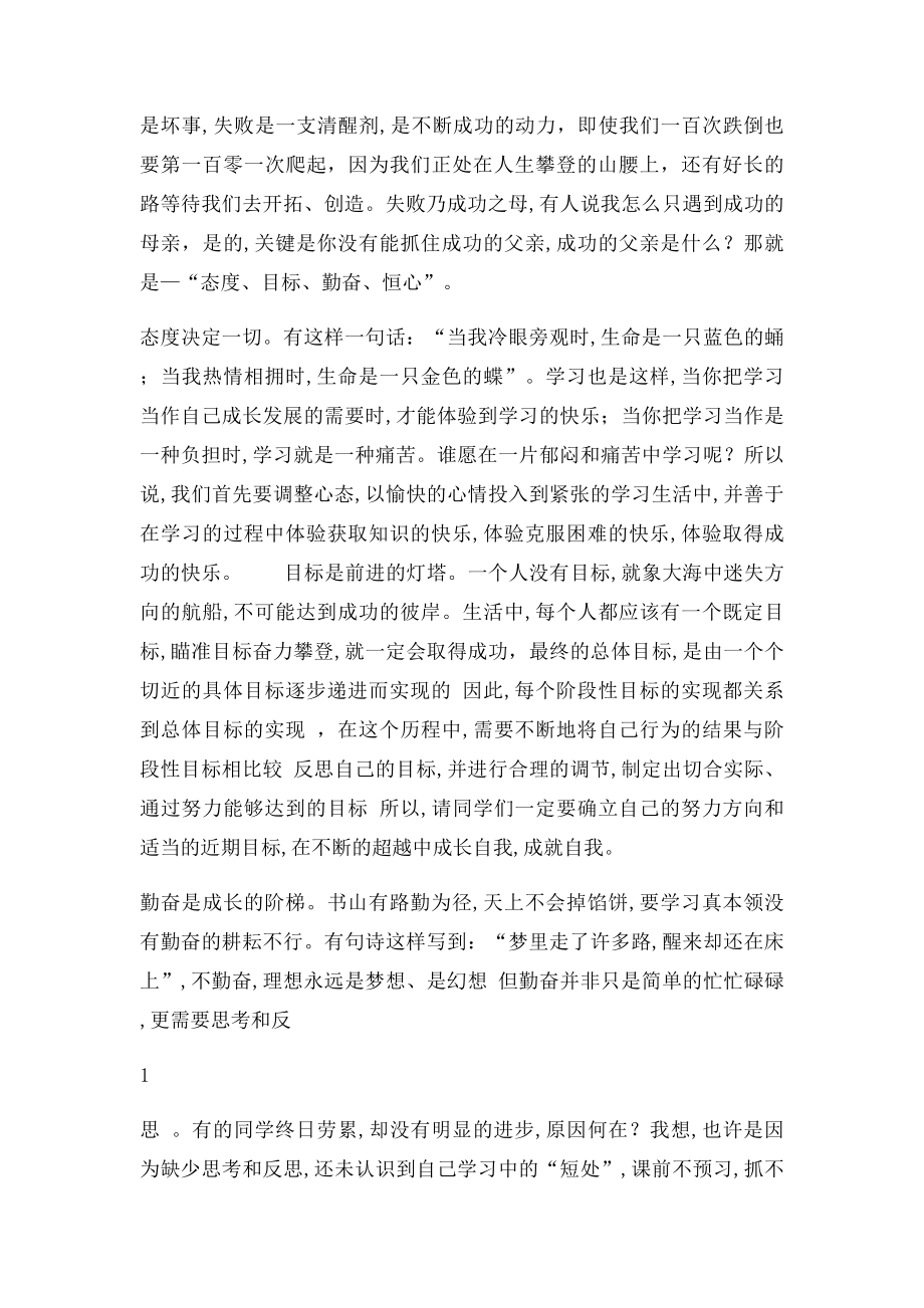 初中期中考试总结分析.docx_第2页