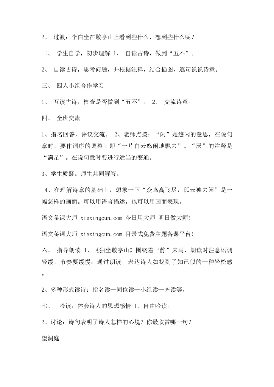 四年级语文下册教案.docx_第2页