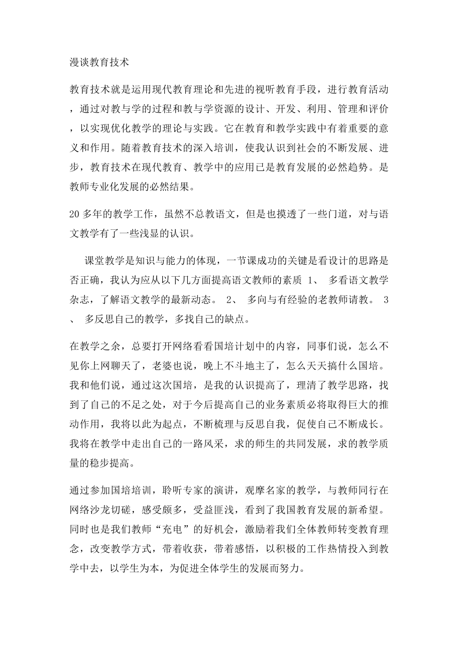 国培简报模.docx_第2页