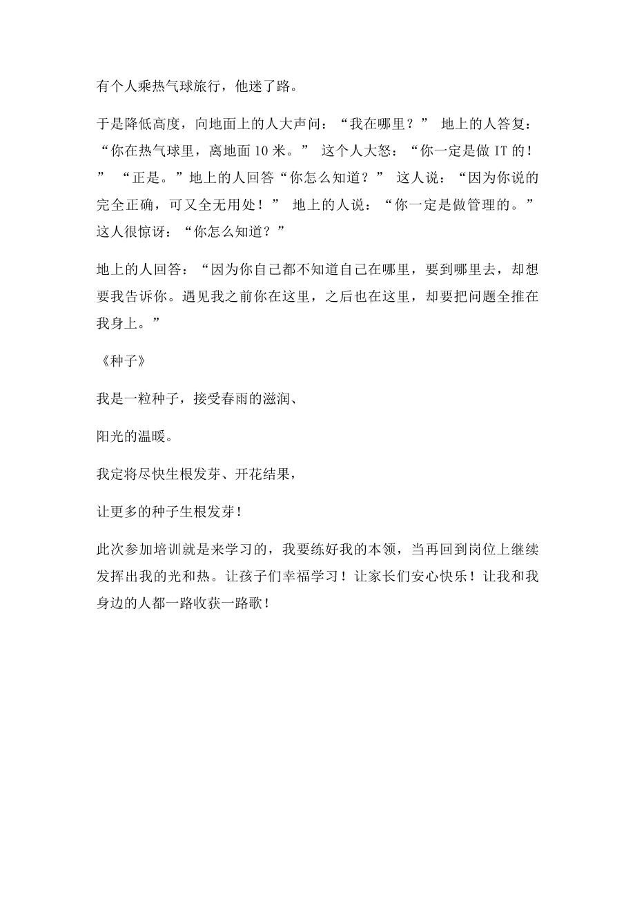 国培简报模.docx_第3页