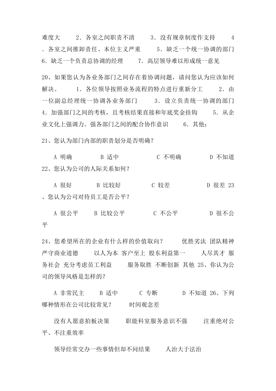 企业管理制度内部调查问卷.docx_第3页