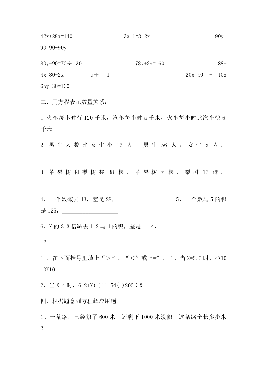 五年级上学期数学解方程练习题集.docx_第2页