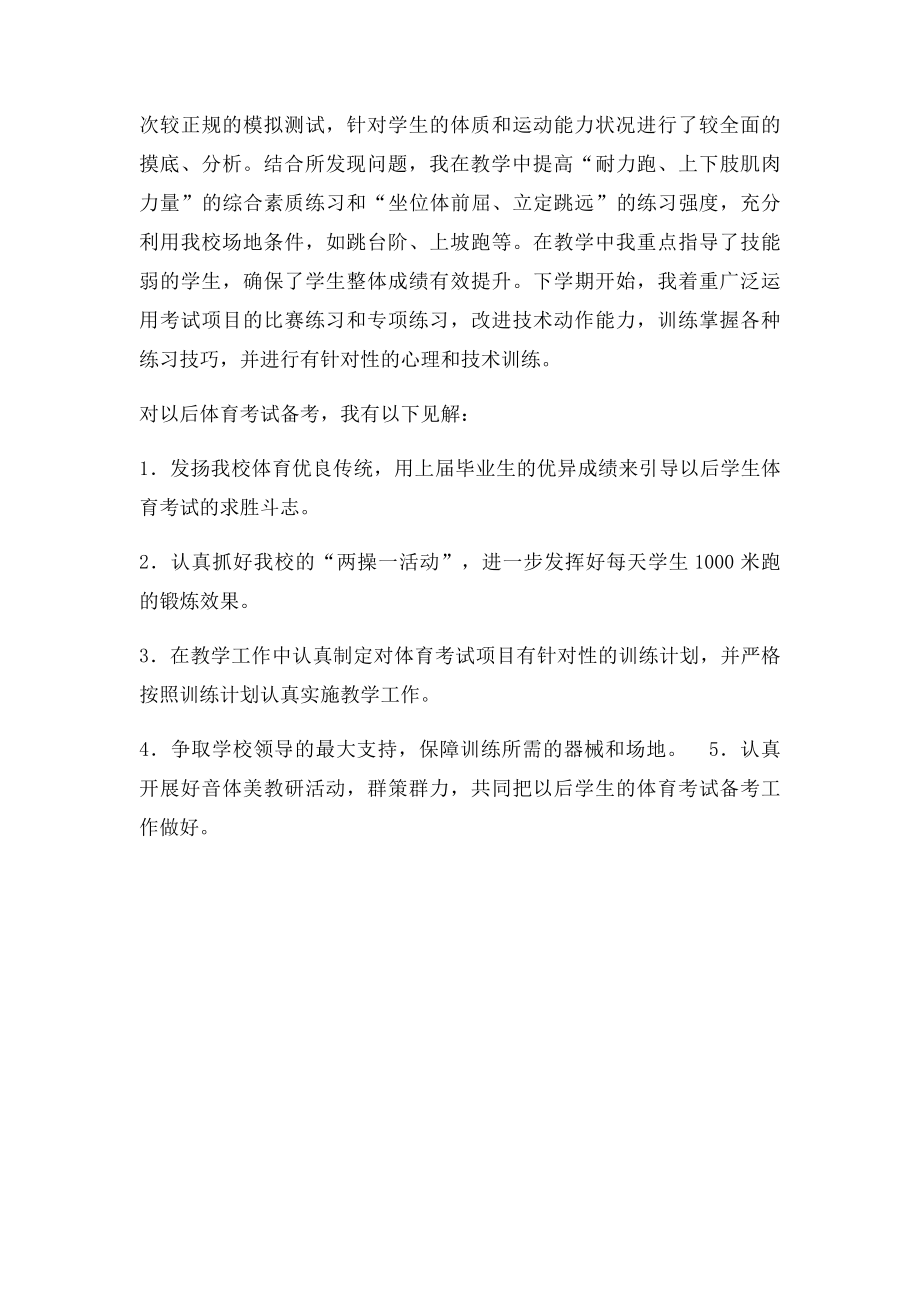 体育质量分析.docx_第2页