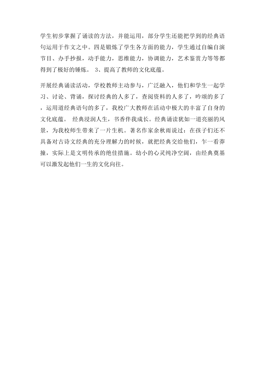 二年级经典诵读活动总结.docx_第2页