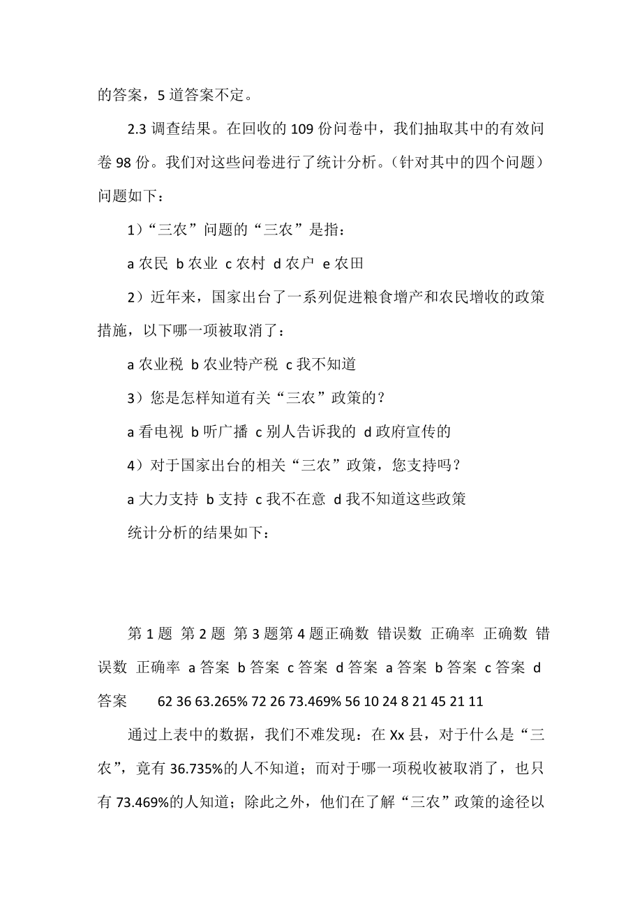 大学生暑假三农问题社会调查报告.doc_第3页