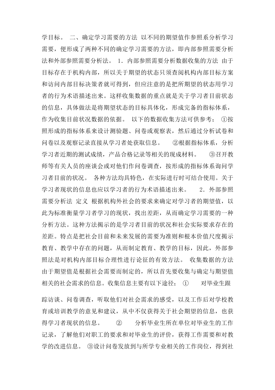 分析学习需要的基本步骤和方法.docx_第2页