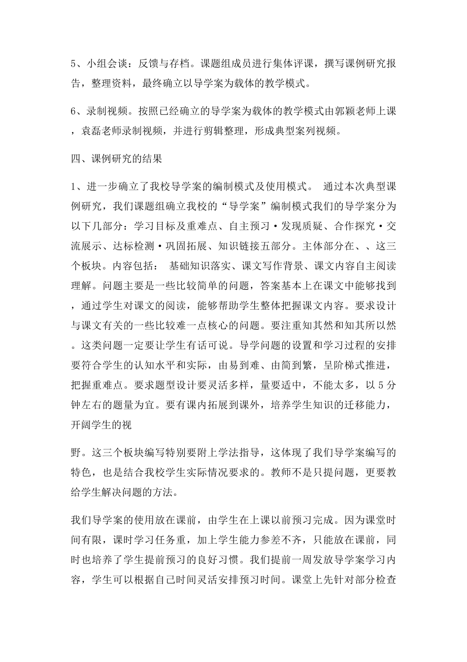 典型课例研究报告.docx_第3页