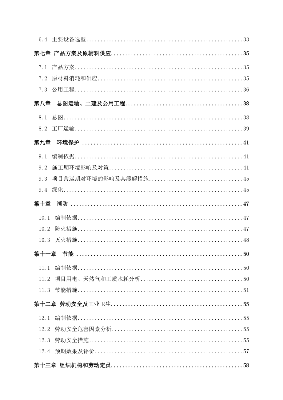 产5万kW小功率LED光源以及72万盏LED节能灯具项目可行性研究报告.doc_第2页