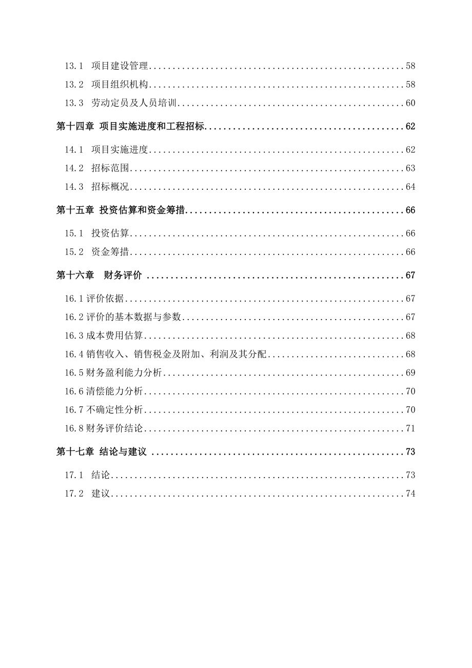 产5万kW小功率LED光源以及72万盏LED节能灯具项目可行性研究报告.doc_第3页