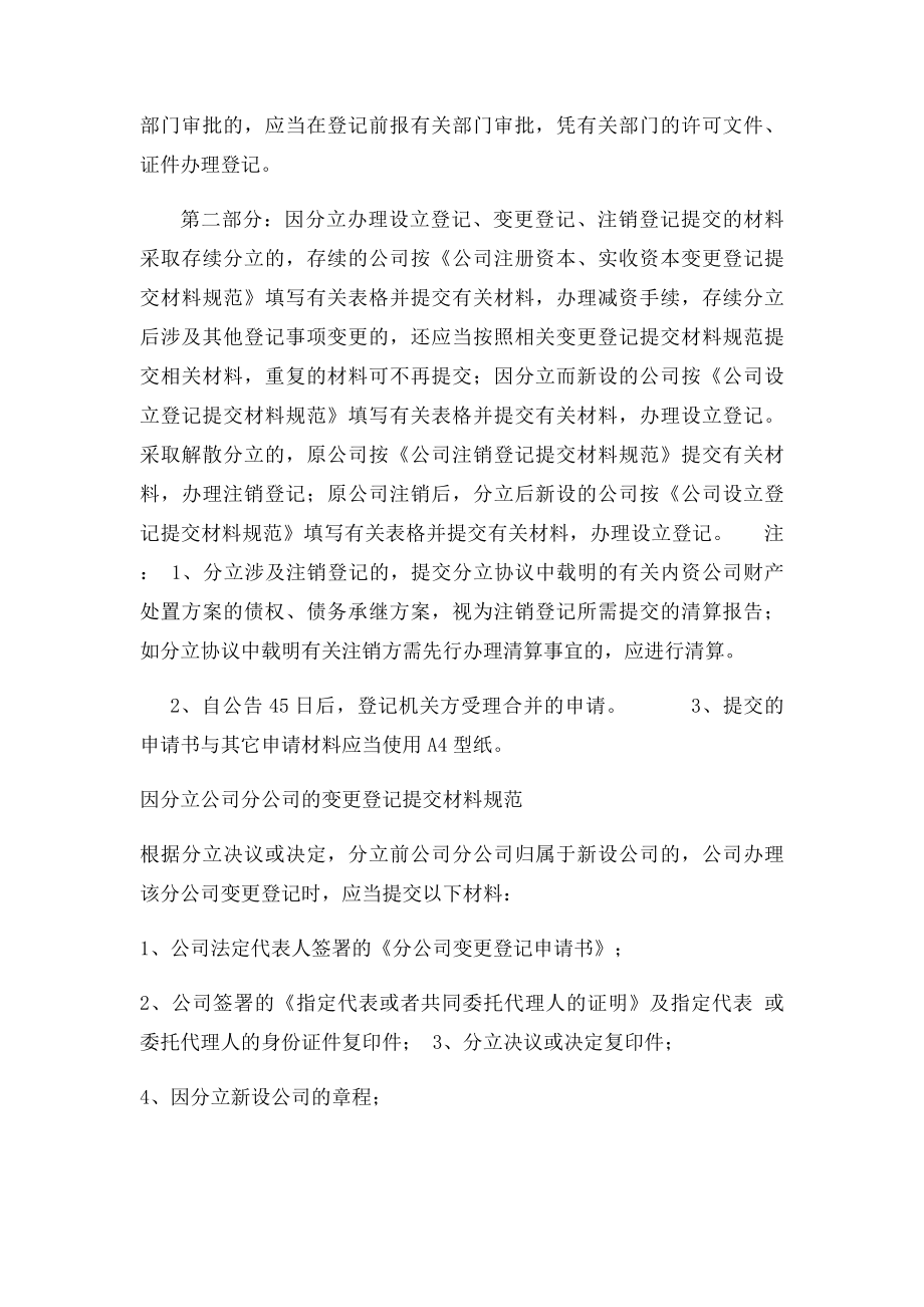 公司分立备材料.docx_第2页