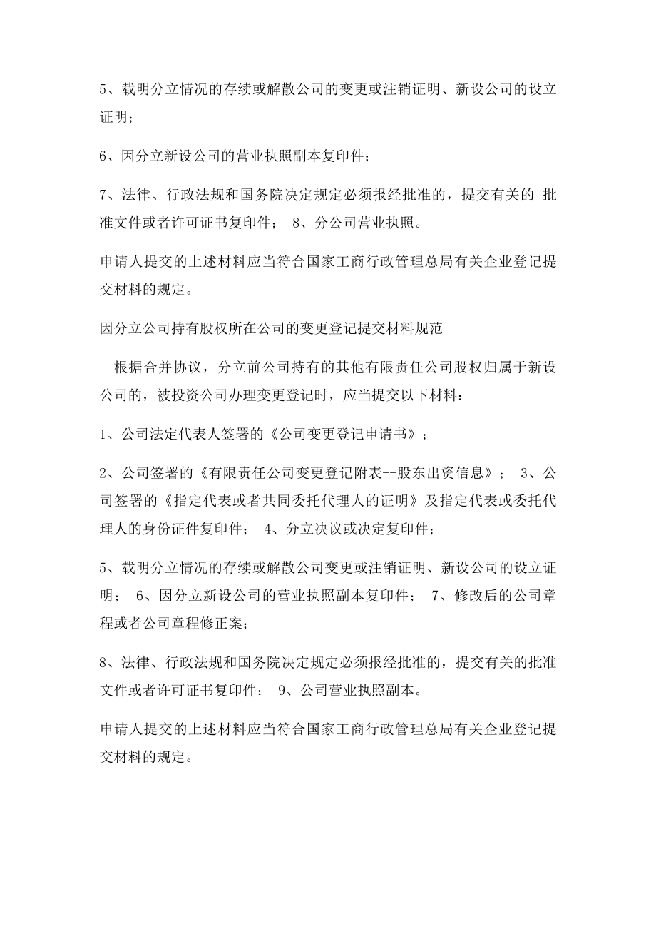 公司分立备材料.docx_第3页