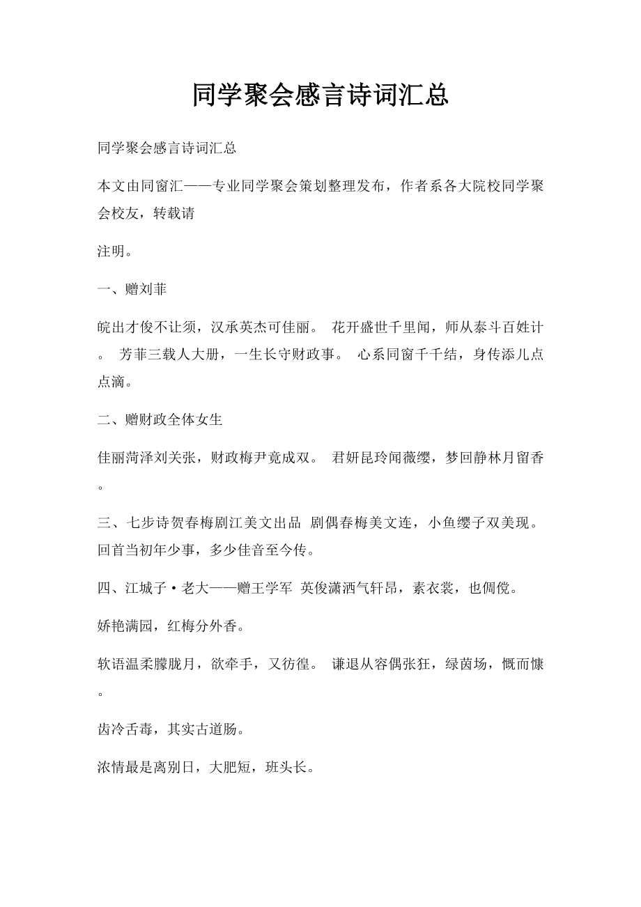 同学聚会感言诗词汇总.docx_第1页