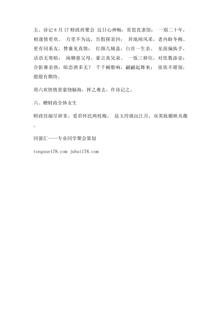 同学聚会感言诗词汇总.docx_第2页