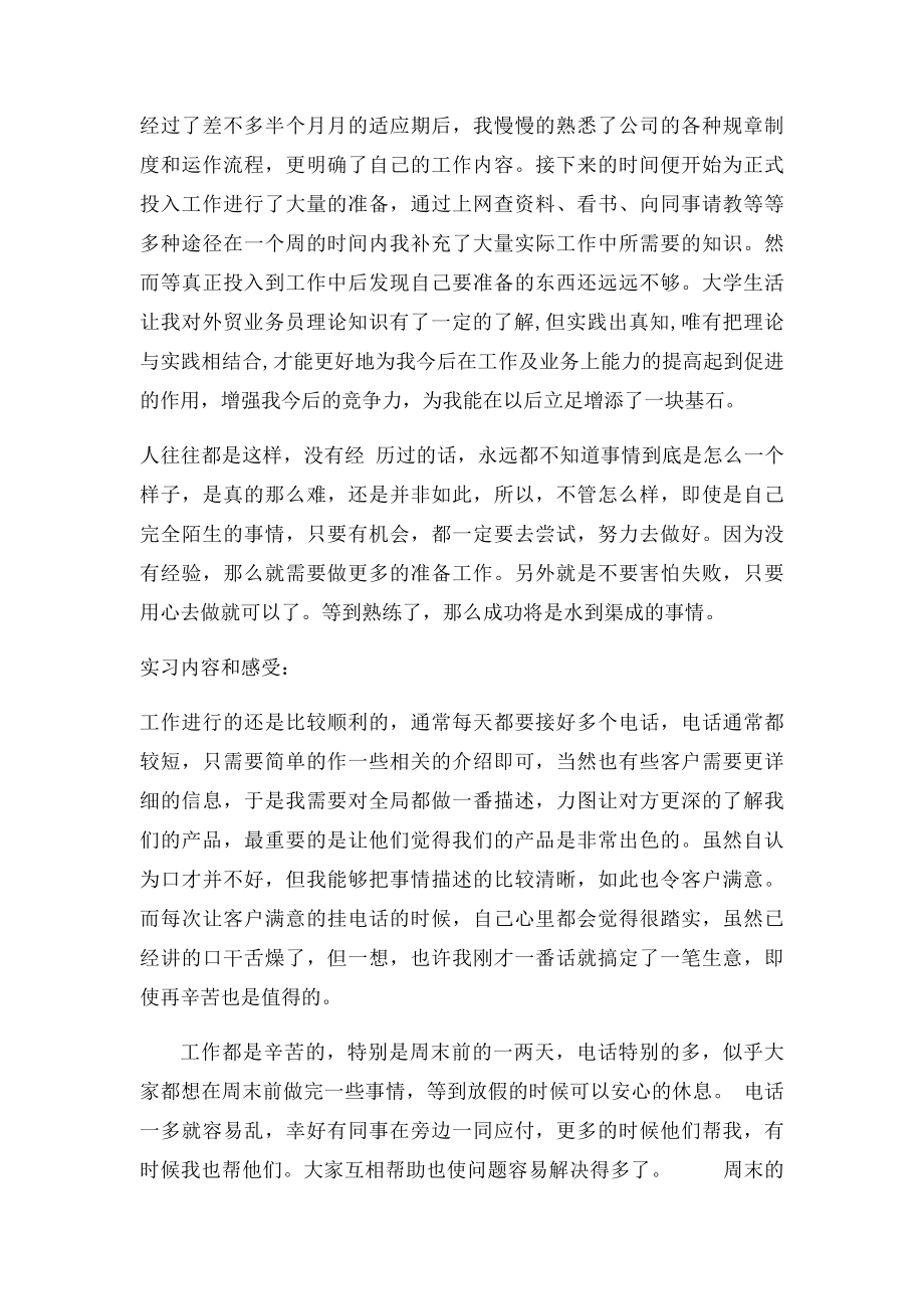 国际贸易实习周记.docx_第3页