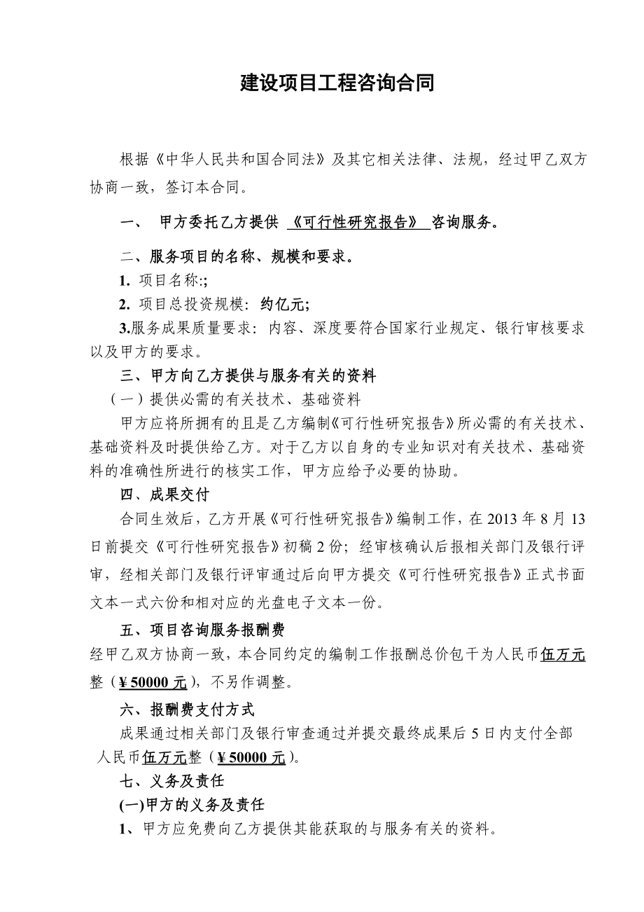 建设工程可行性研究合同.doc_第2页