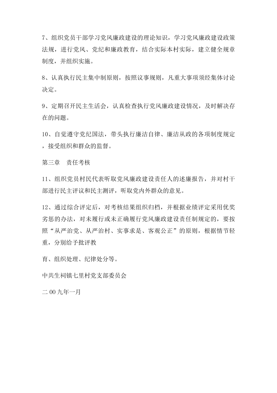 党风廉政建设责任制度.docx_第2页