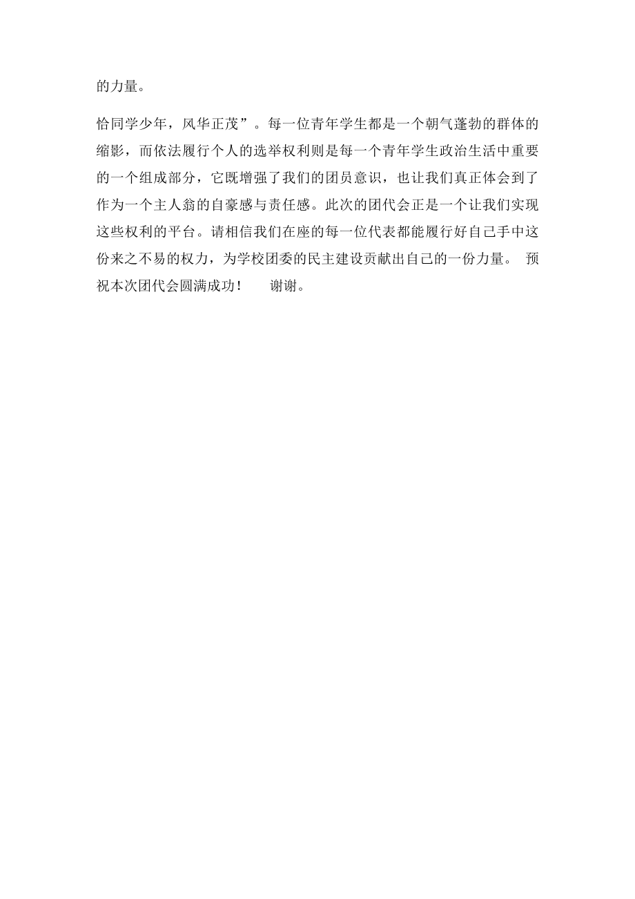 团代会发言稿.docx_第2页