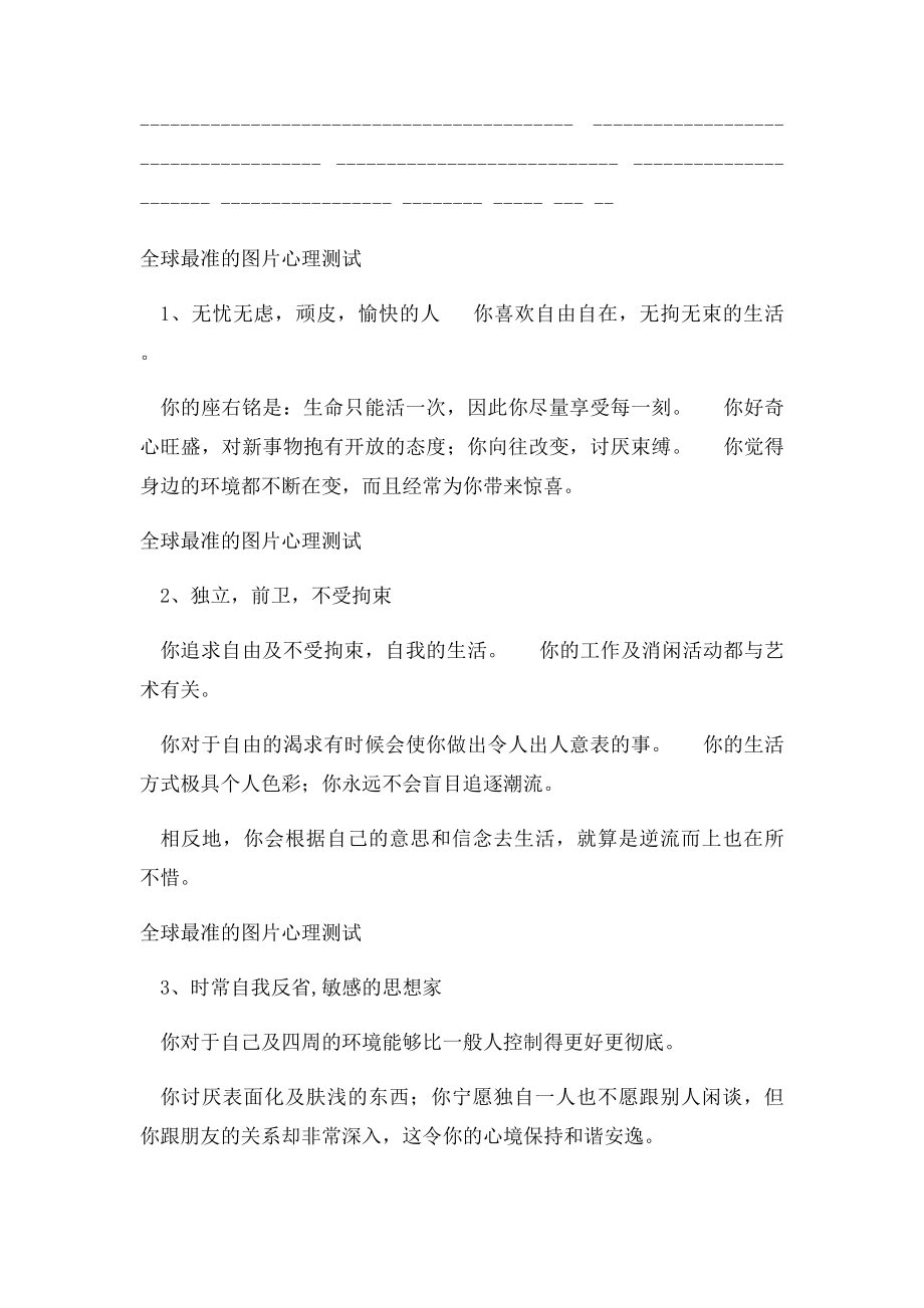 全球最的图片心理测试.docx_第2页