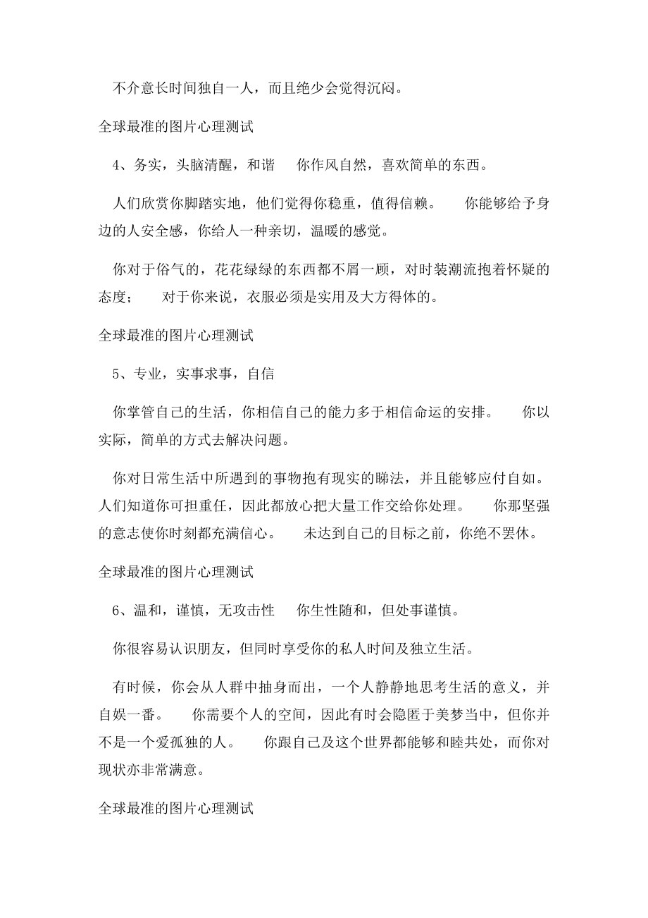 全球最的图片心理测试.docx_第3页