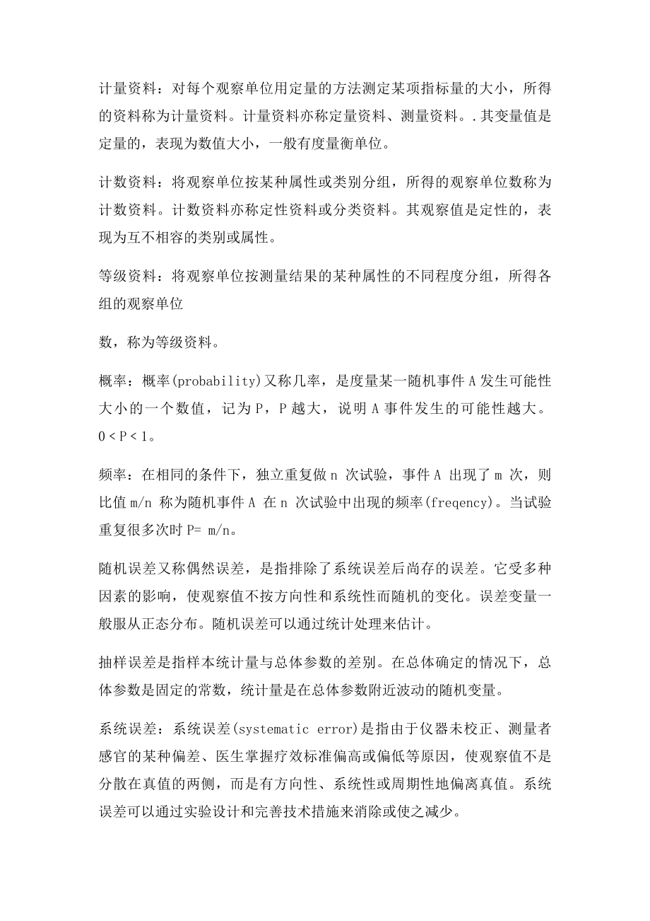 医学统计学的一些概念.docx_第2页