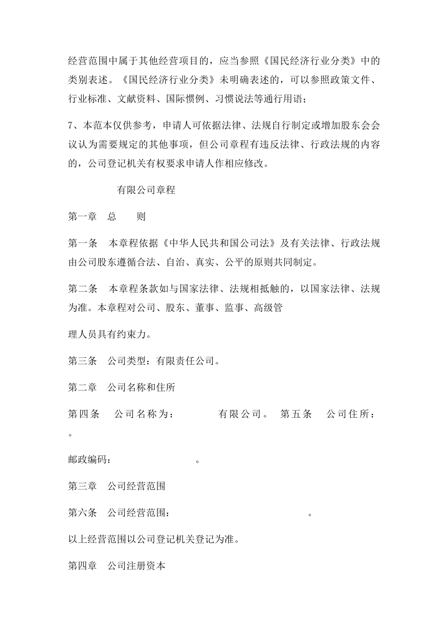 公司章程参考范本.docx_第2页