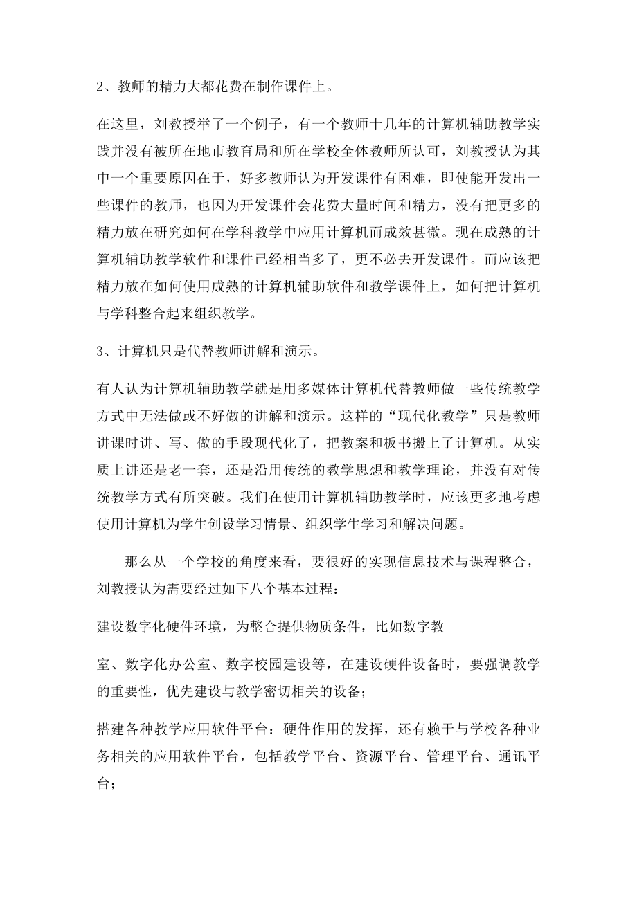 信息技术与学科整合心得体会(1).docx_第2页