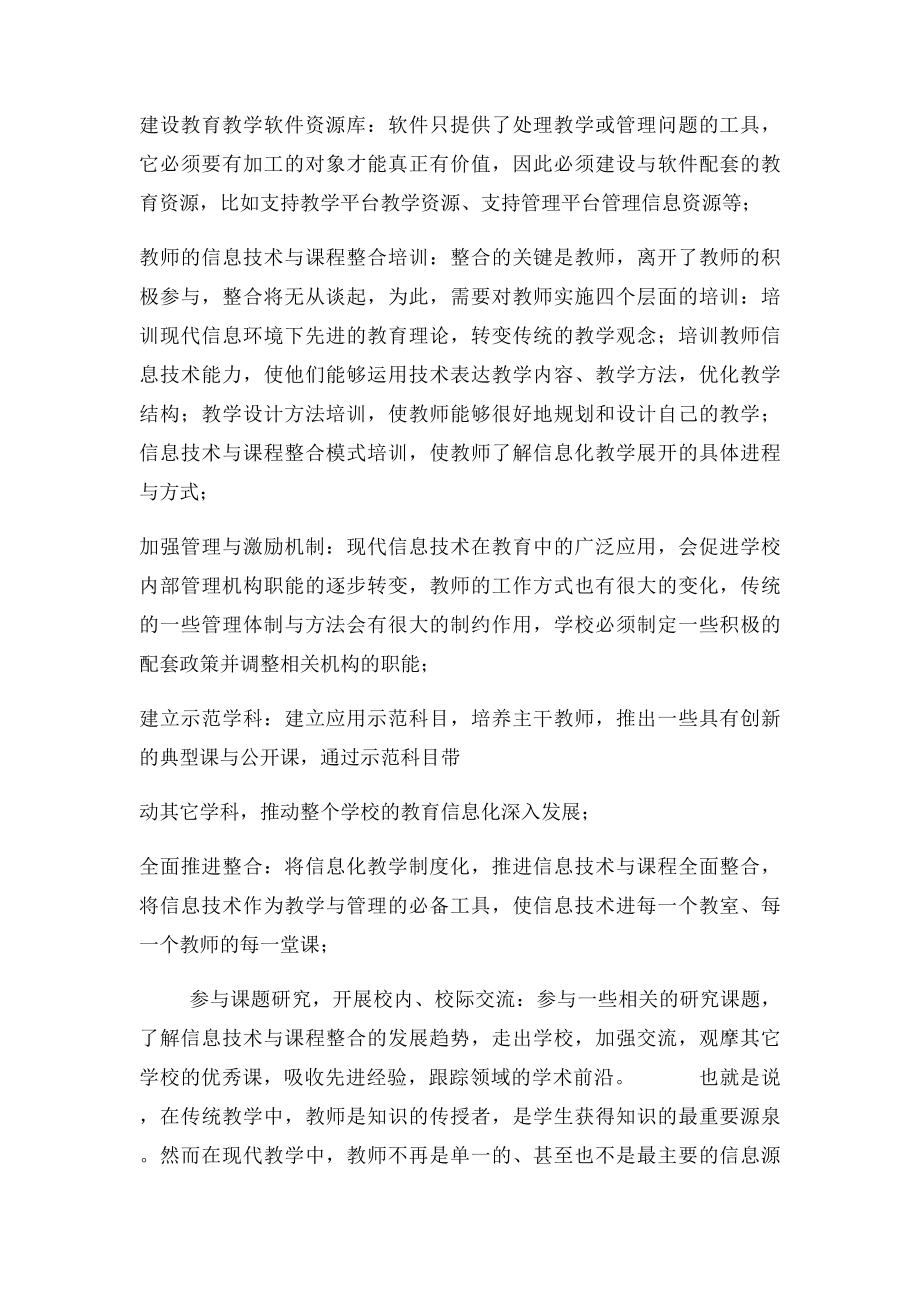 信息技术与学科整合心得体会(1).docx_第3页