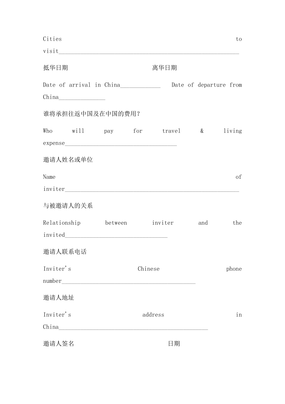 外国人申请中国旅游签证邀请函.docx_第2页