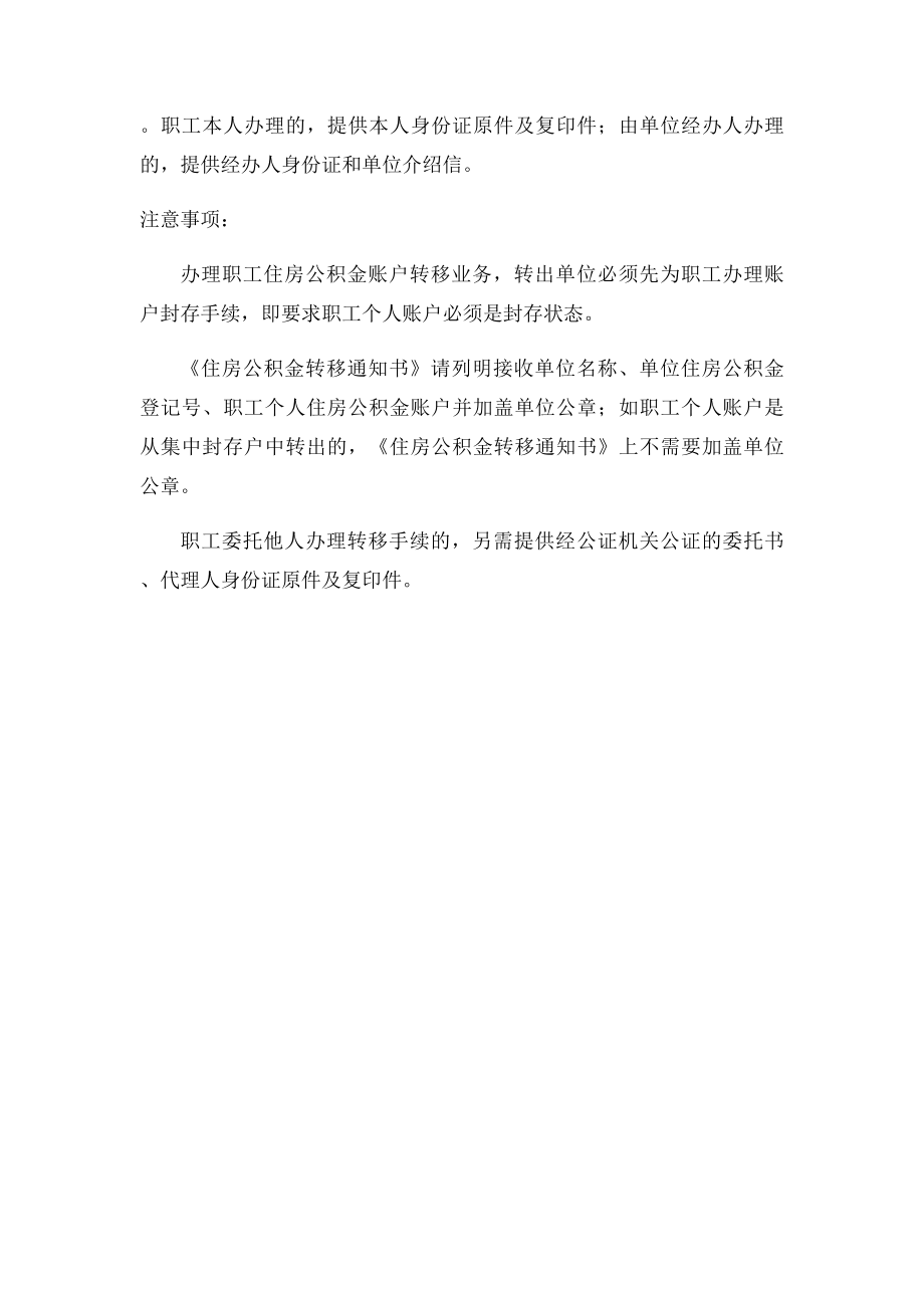 公积金转移办理流程指南.docx_第2页