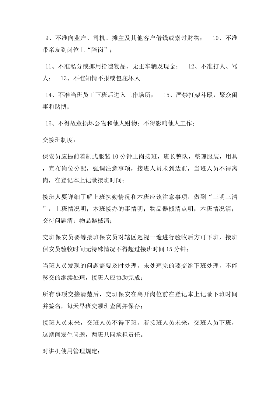 商场保安管理制度(1).docx_第3页