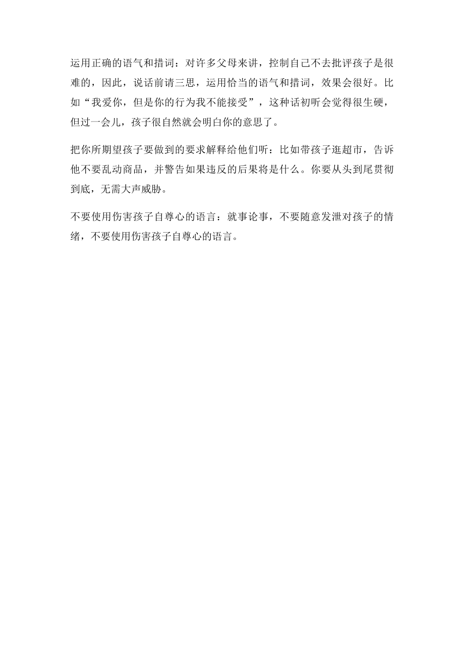 低声教育养出自信孩子.docx_第2页