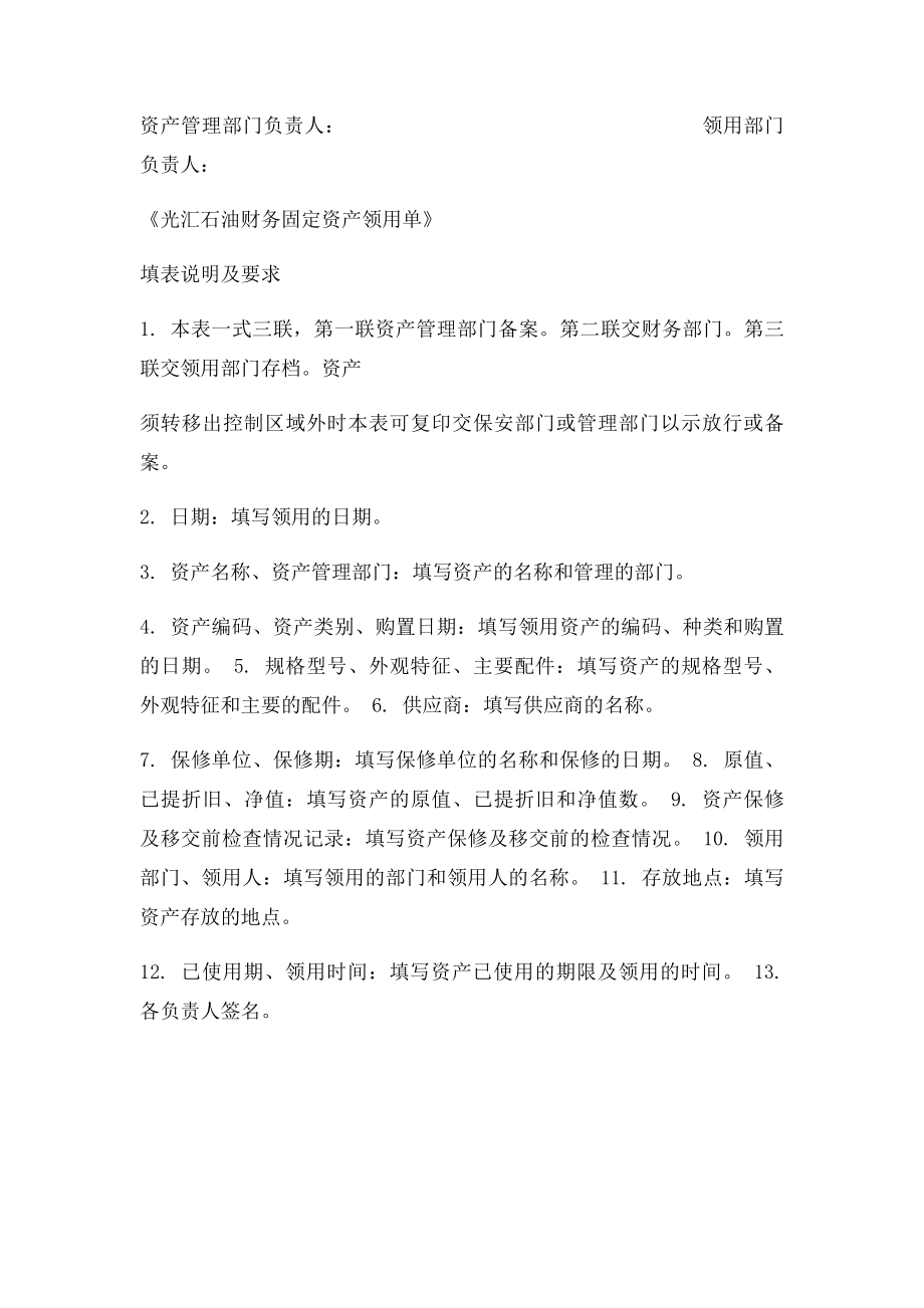 固定资产领用单(3).docx_第2页