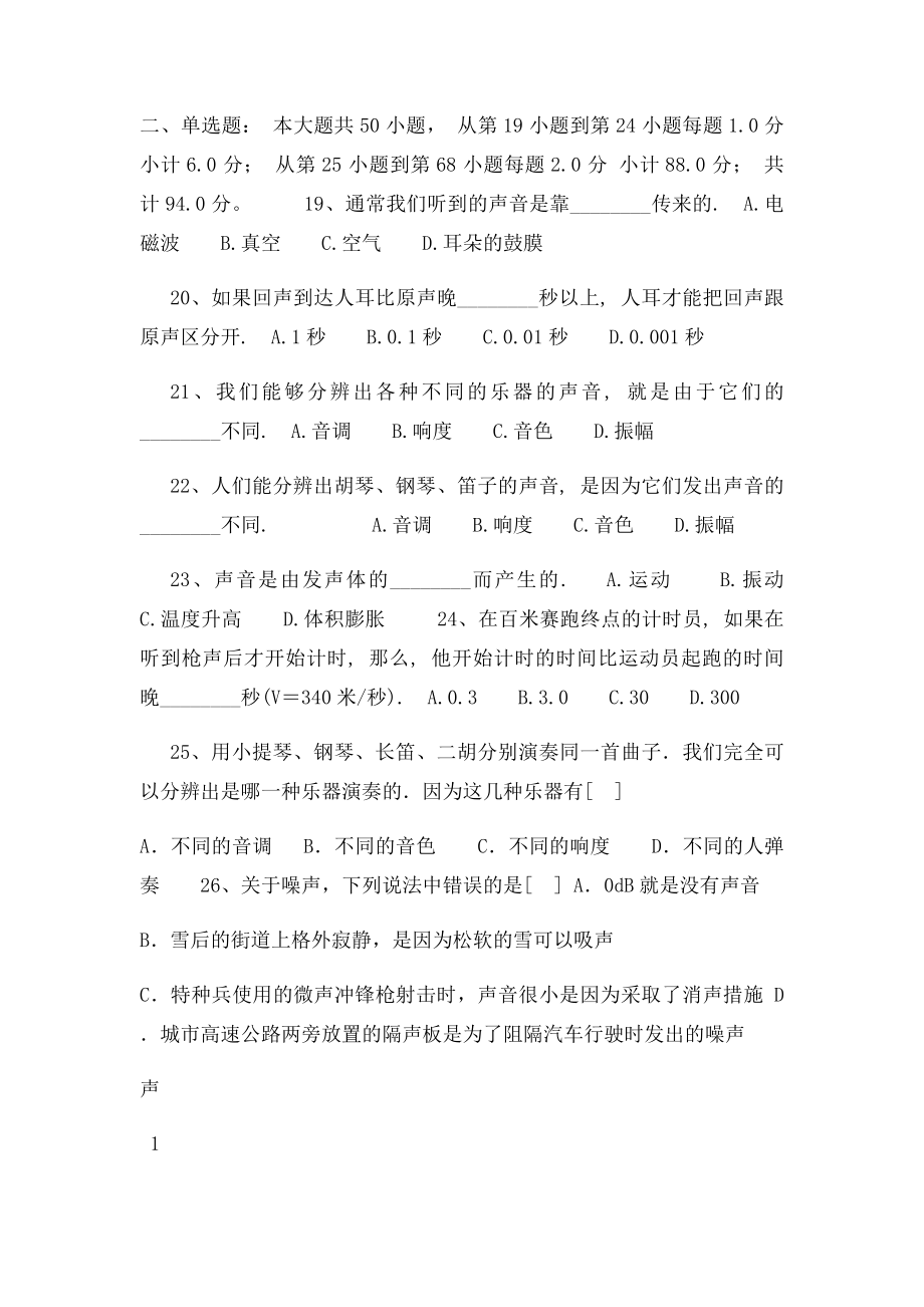 初中物理声学习题单元测试.docx_第2页