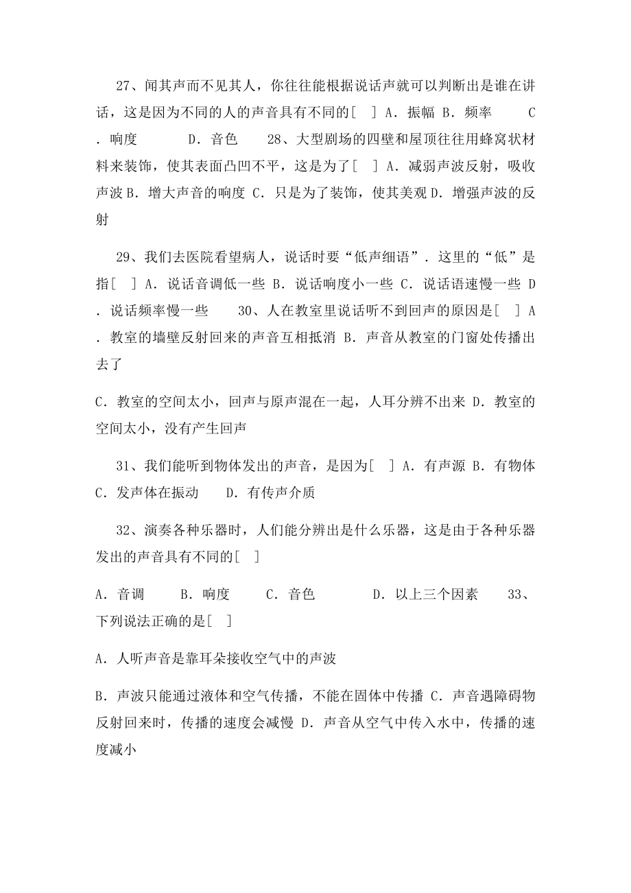 初中物理声学习题单元测试.docx_第3页