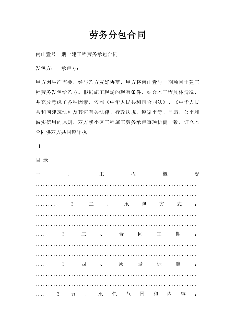 劳务分包合同(2).docx_第1页