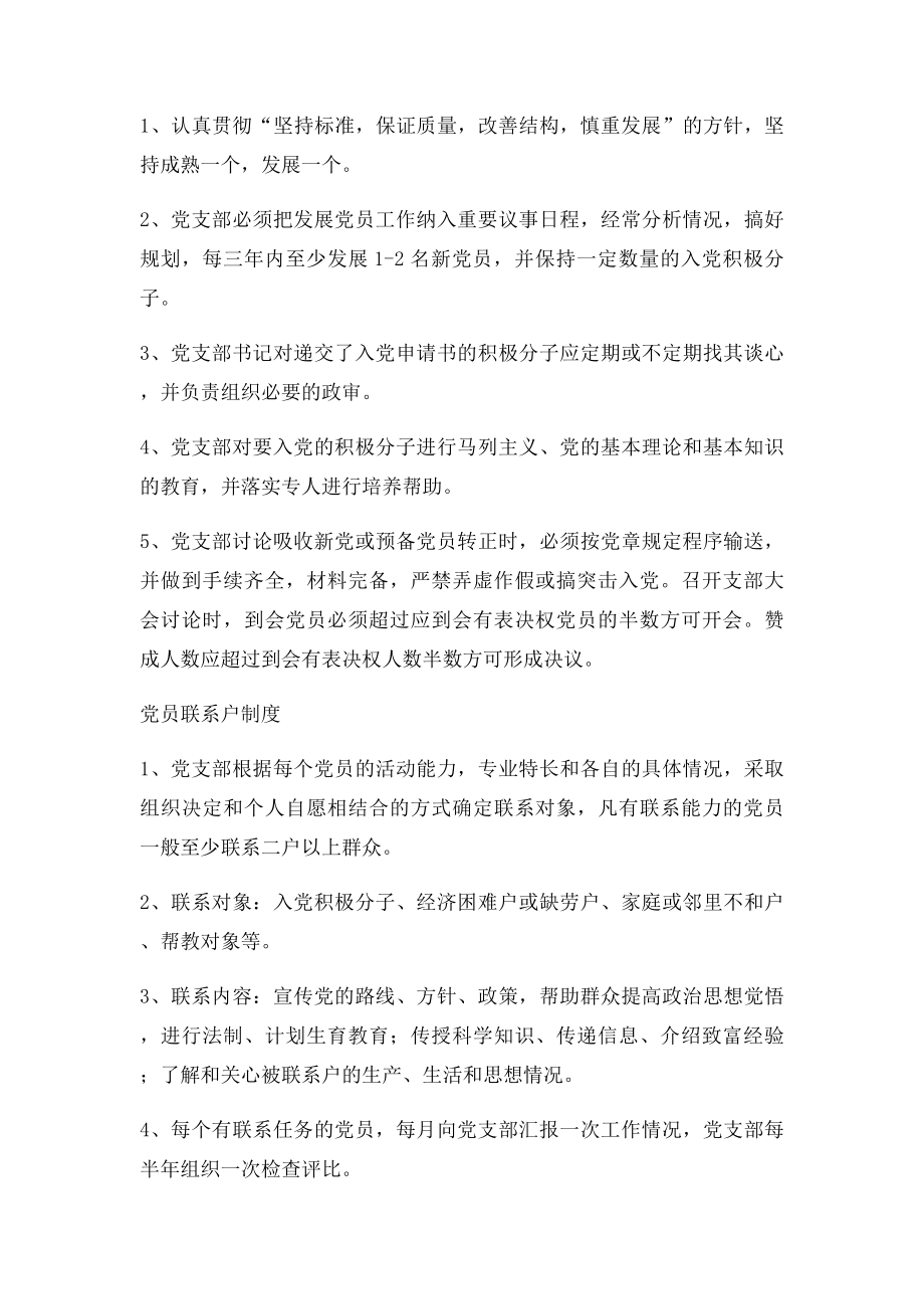 党员活动等制度.docx_第2页