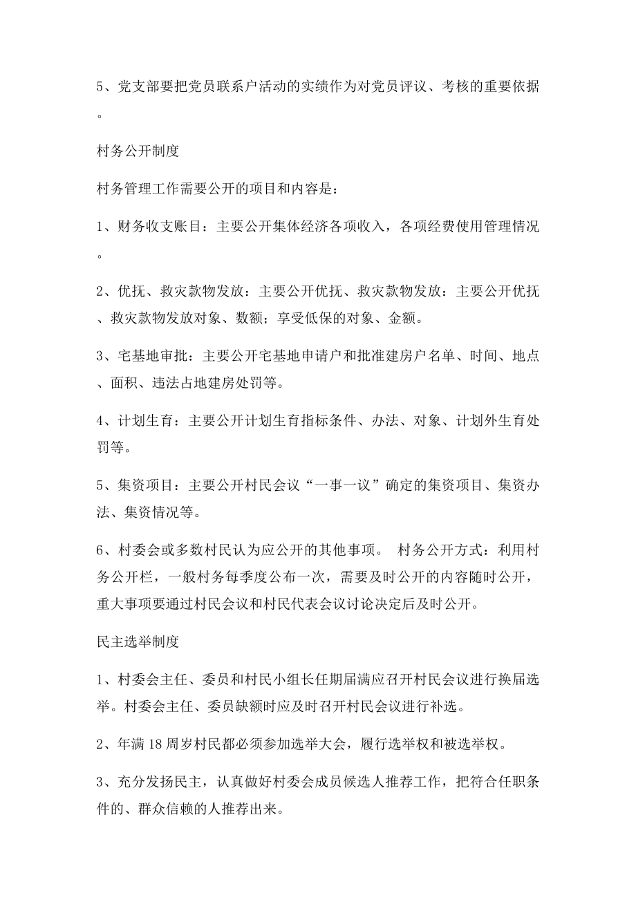 党员活动等制度.docx_第3页