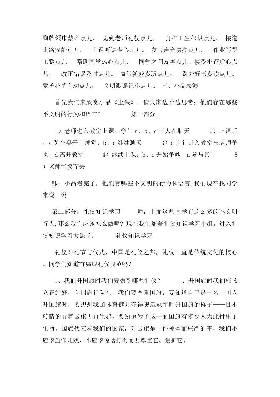 做文明学生教案.docx_第2页